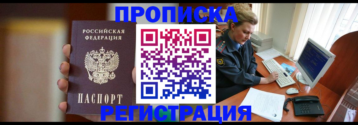 прописка ребенка в Нарьян-Маре